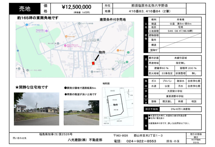 那須塩原市　東南角地 165坪の画像