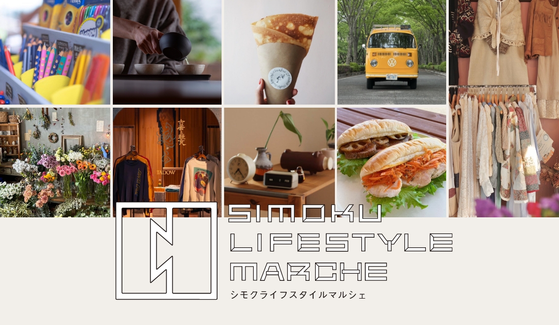 【2026春】SIMOKU LIFESTYLE MARCHE-シモク ライフスタイル マルシェ-