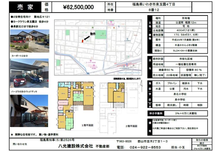 いわき市泉玉露　売家　121坪の画像